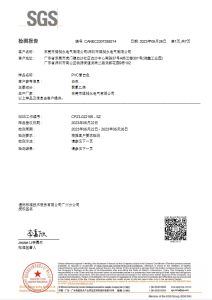 白色PVC管 PFAS 106項(xiàng)